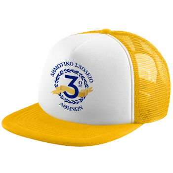 Έμβλημα Σχολικό μπλε, Καπέλο Soft Trucker με Δίχτυ Κίτρινο/White 