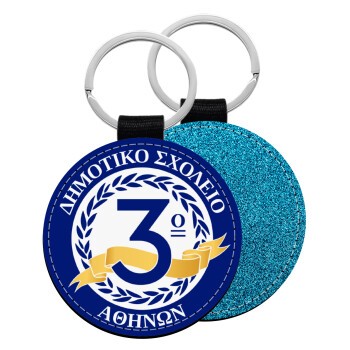 Έμβλημα Σχολικό μπλε, Μπρελόκ Δερματίνη, στρογγυλό ΜΠΛΕ (5cm)