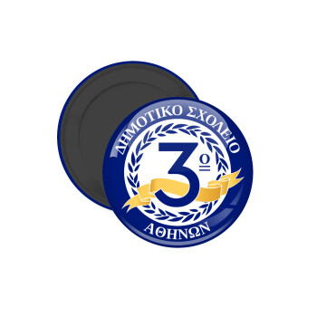 Έμβλημα Σχολικό μπλε, Μαγνητάκι ψυγείου στρογγυλό διάστασης 5cm