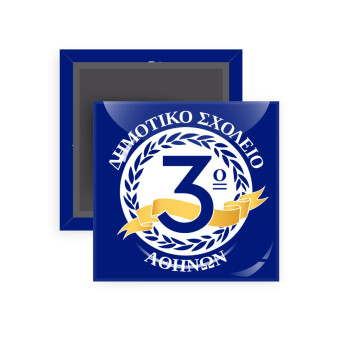 Έμβλημα Σχολικό μπλε, Μαγνητάκι ψυγείου τετράγωνο διάστασης 5x5cm