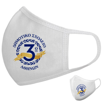 Έμβλημα Σχολικό μπλε, Μάσκα υφασμάτινη υψηλής άνεσης παιδική (Δώρο πλαστική θήκη)