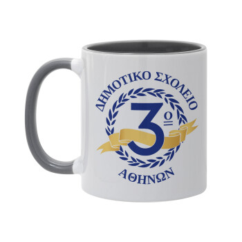 Έμβλημα Σχολικό μπλε, Mug colored grey, ceramic, 330ml