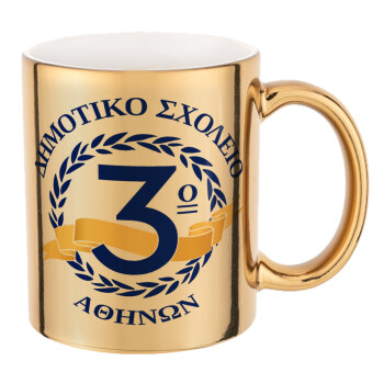 Έμβλημα Σχολικό μπλε, Mug ceramic, gold mirror, 330ml