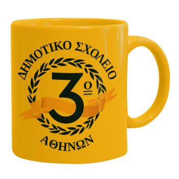 Έμβλημα Σχολικό μπλε, Ceramic coffee mug yellow, 330ml (1pcs)