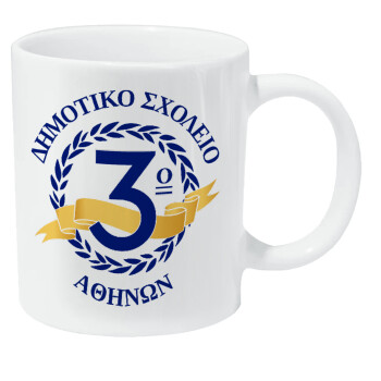 Έμβλημα Σχολικό μπλε, Κούπα Giga, κεραμική, 590ml