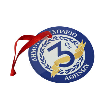 Έμβλημα Σχολικό μπλε, Christmas ornament glass 9cm