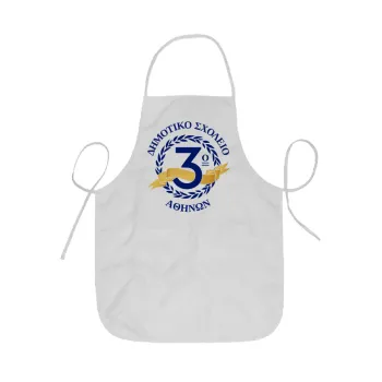 Έμβλημα Σχολικό μπλε, Ποδιά Σεφ ολόσωμη κοντή  Παιδική (44x62cm)