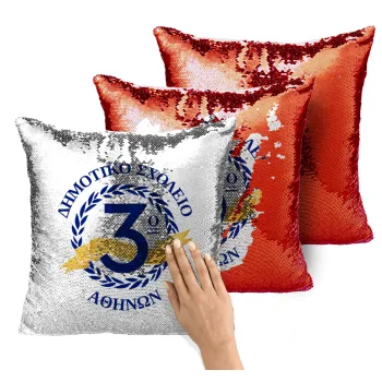 Έμβλημα Σχολικό μπλε, Μαξιλάρι καναπέ Μαγικό Κόκκινο με πούλιες 40x40cm περιέχεται το γέμισμα