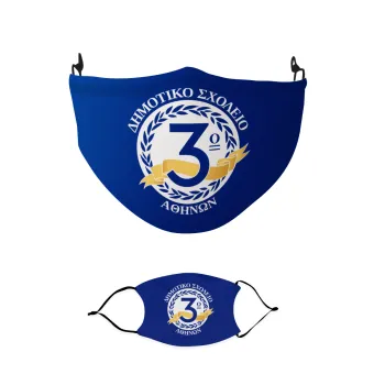 Έμβλημα Σχολικό μπλε, Μάσκα υφασμάτινη παιδική πολλαπλών στρώσεων με υποδοχή φίλτρου