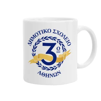 Έμβλημα Σχολικό μπλε, Ceramic coffee mug, 330ml