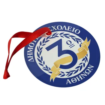 Έμβλημα Σχολικό μπλε, Christmas ornament glass 9cm