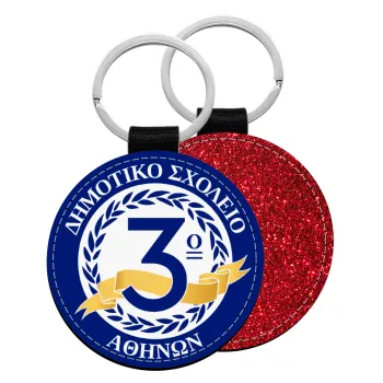 Έμβλημα Σχολικό μπλε, Μπρελόκ Δερματίνη, στρογγυλό ΚΟΚΚΙΝΟ (5cm)