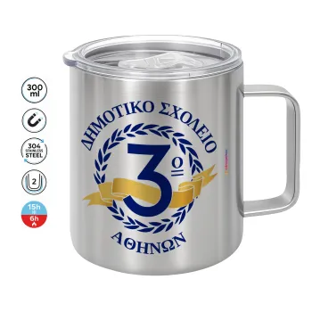Έμβλημα Σχολικό μπλε, Mug Stainless steel double wall 300ml