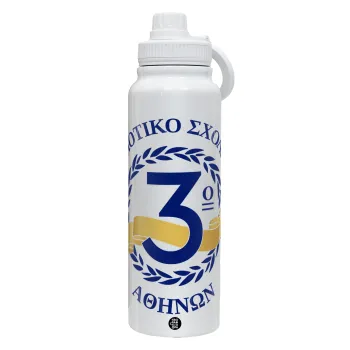 Έμβλημα Σχολικό μπλε, Θερμός 1L Ανοξείδωτο με Βάση Κινητού & Διπλά Τοιχώματα