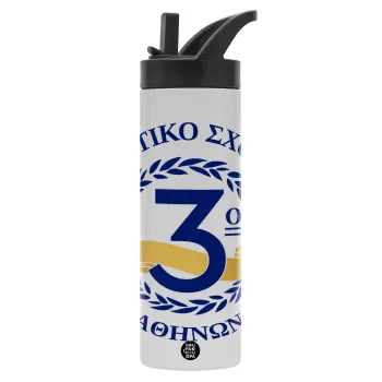 Έμβλημα Σχολικό μπλε, Μεταλλικό παγούρι θερμός με καλαμάκι & χειρολαβή, ανοξείδωτο ατσάλι (Stainless steel 304), διπλού τοιχώματος, 600ml