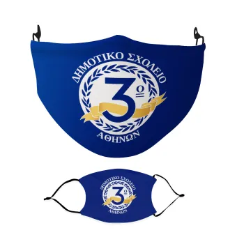 Έμβλημα Σχολικό μπλε, Μάσκα υφασμάτινη Ενηλίκων πολλαπλών στρώσεων με υποδοχή φίλτρου