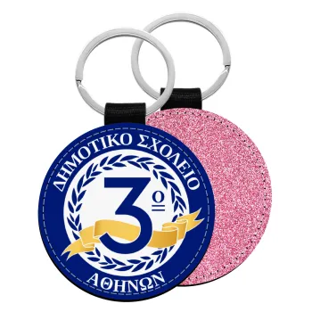 Έμβλημα Σχολικό μπλε, Μπρελόκ Δερματίνη, στρογγυλό ΡΟΖ (5cm)