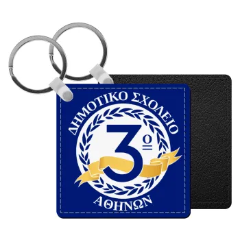 Έμβλημα Σχολικό μπλε, Μπρελόκ Δερματίνη, τετράγωνο ΜΑΥΡΟ (5x5cm)