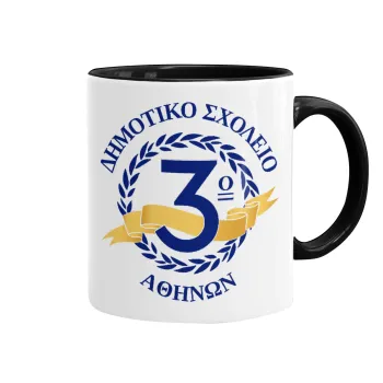 Έμβλημα Σχολικό μπλε, Mug colored black, ceramic, 330ml