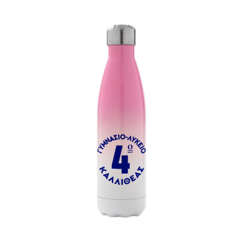 Έμβλημα Σχολικό μπλε κλασικό, Μεταλλικό παγούρι θερμός Ροζ/Λευκό (Stainless steel), διπλού τοιχώματος, 500ml