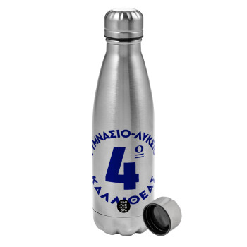 Έμβλημα Σχολικό μπλε κλασικό, Metallic water bottle, stainless steel, 750ml