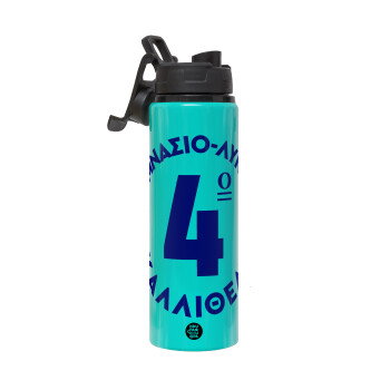 Έμβλημα Σχολικό μπλε κλασικό, Metallic water bottle with safety lid, 850ml aluminum