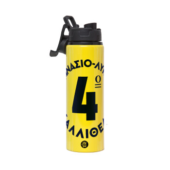 Έμβλημα Σχολικό μπλε κλασικό, Metallic water bottle with safety lid, 850ml aluminum