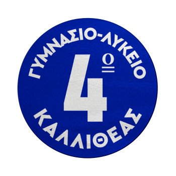 Έμβλημα Σχολικό μπλε κλασικό, Επιφάνεια κοπής γυάλινη στρογγυλή (30cm)