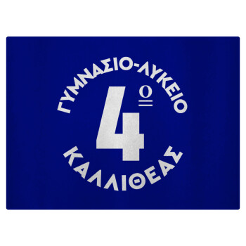 Έμβλημα Σχολικό μπλε κλασικό, Επιφάνεια κοπής γυάλινη (38x28cm)