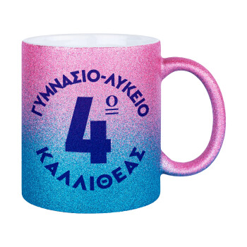 Έμβλημα Σχολικό μπλε κλασικό, Κούπα Χρυσή/Μπλε Glitter, κεραμική, 330ml