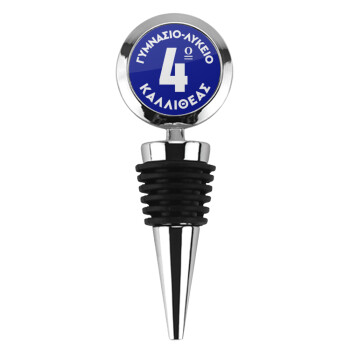 Έμβλημα Σχολικό μπλε κλασικό, Πώμα φιάλης μεταλλικό