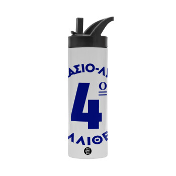 Έμβλημα Σχολικό μπλε κλασικό, Μεταλλικό παγούρι θερμός με καλαμάκι & χειρολαβή, ανοξείδωτο ατσάλι (Stainless steel 304), διπλού τοιχώματος, 600ml