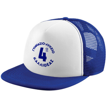 Έμβλημα Σχολικό μπλε κλασικό, Καπέλο Soft Trucker με Δίχτυ Blue/White 