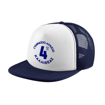 Έμβλημα Σχολικό μπλε κλασικό, Καπέλο Soft Trucker με Δίχτυ Dark Blue/White 