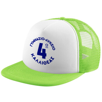 Έμβλημα Σχολικό μπλε κλασικό, Καπέλο Soft Trucker με Δίχτυ Πράσινο/Λευκό