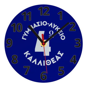 Έμβλημα Σχολικό μπλε κλασικό, Ρολόι τοίχου γυάλινο (20cm)