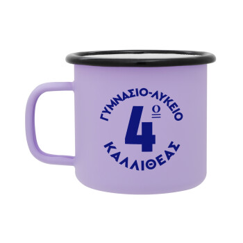 Έμβλημα Σχολικό μπλε κλασικό, Κούπα Μεταλλική εμαγιέ ΜΑΤ Light Pastel Purple 360ml