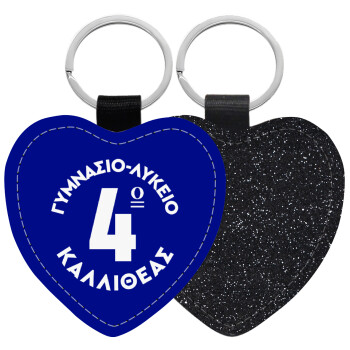 Έμβλημα Σχολικό μπλε κλασικό, Μπρελόκ PU δερμάτινο glitter καρδιά ΜΑΥΡΟ