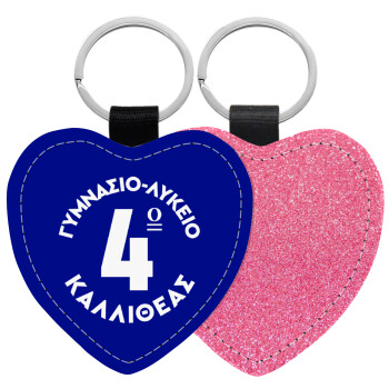 Έμβλημα Σχολικό μπλε κλασικό, Μπρελόκ PU δερμάτινο glitter καρδιά ΡΟΖ