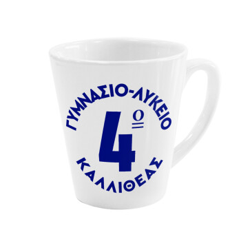 Έμβλημα Σχολικό μπλε κλασικό, Κούπα κωνική Latte Λευκή, κεραμική, 300ml