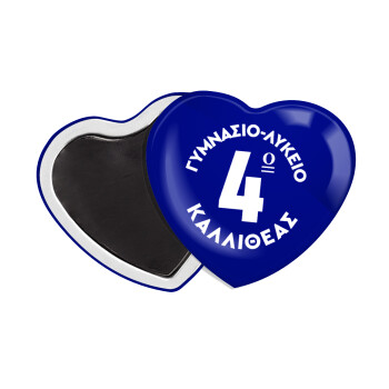 Έμβλημα Σχολικό μπλε κλασικό, Μαγνητάκι καρδιά (57x52mm)