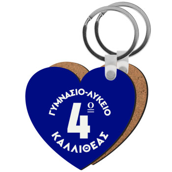 Έμβλημα Σχολικό μπλε κλασικό, Μπρελόκ Ξύλινο καρδιά MDF