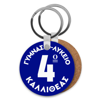 Έμβλημα Σχολικό μπλε κλασικό, Μπρελόκ Ξύλινο στρογγυλό MDF Φ5cm