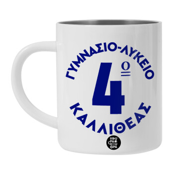 Έμβλημα Σχολικό μπλε κλασικό, BIG Mug Stainless steel double wall (450ml, White)