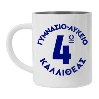 Έμβλημα Σχολικό μπλε κλασικό, Mug Stainless steel double wall 300ml