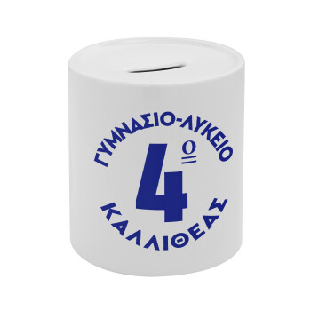 Έμβλημα Σχολικό μπλε κλασικό, Κουμπαράς πορσελάνης με τάπα