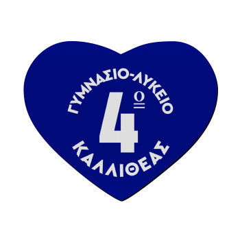 Έμβλημα Σχολικό μπλε κλασικό, Mousepad heart 23x20cm