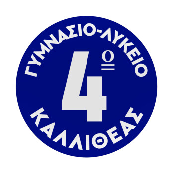 Έμβλημα Σχολικό μπλε κλασικό, Mousepad Στρογγυλό 20cm