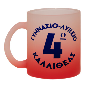 Έμβλημα Σχολικό μπλε κλασικό, Κούπα γυάλινη δίχρωμη με βάση το κόκκινο ματ, 330ml