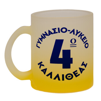 Έμβλημα Σχολικό μπλε κλασικό, Κούπα γυάλινη δίχρωμη με βάση το κίτρινο ματ, 330ml